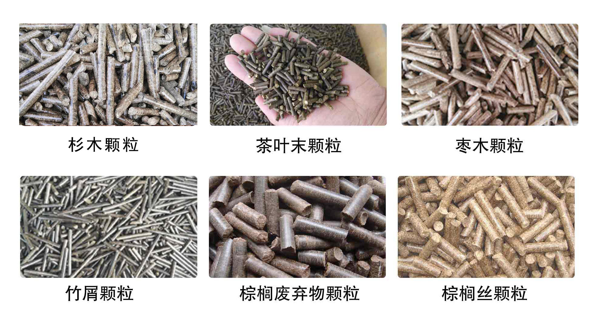生物質(zhì)顆粒機設備生產(chǎn)的顆粒 生物質(zhì)顆粒機設備生產(chǎn)的顆粒